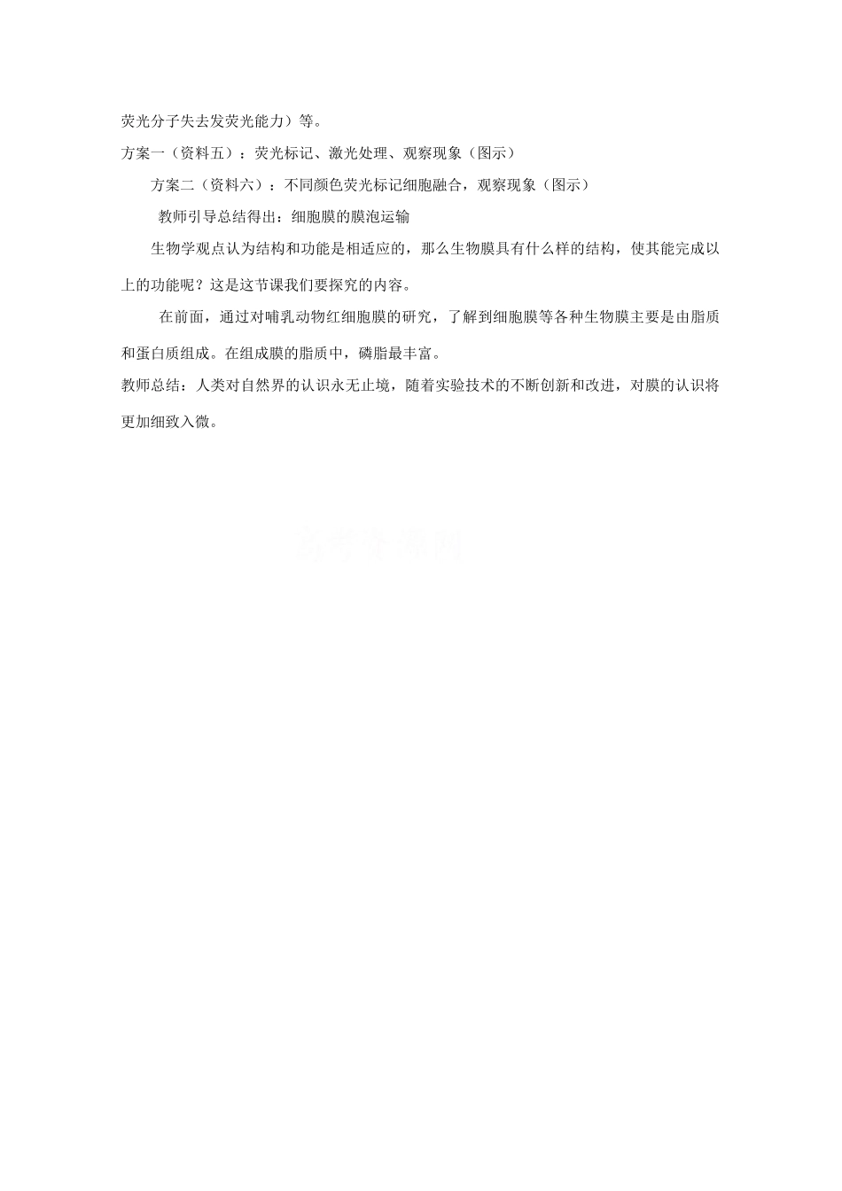 高中生物：3.1.2 细胞膜的物质运输功能 教案4中图版必修1_第2页