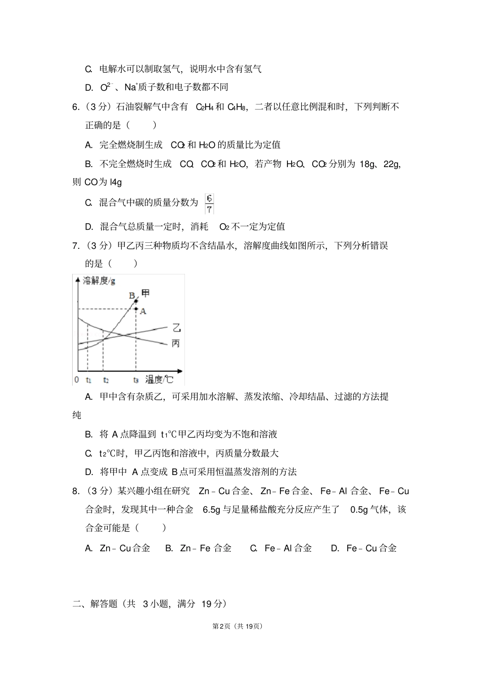 2018年湖北省荆门市中考化学试卷_第2页