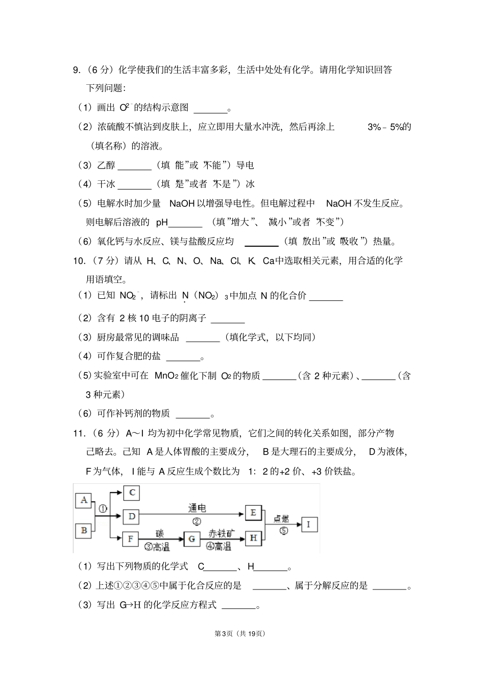 2018年湖北省荆门市中考化学试卷_第3页