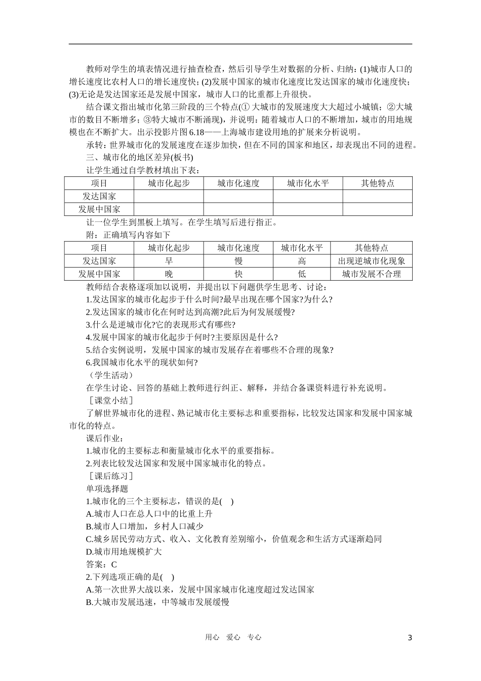【鼎尖教案】高中地理 第六单元 人类的居住地和地理环境 6.4城市化 人教大纲版选修_第3页