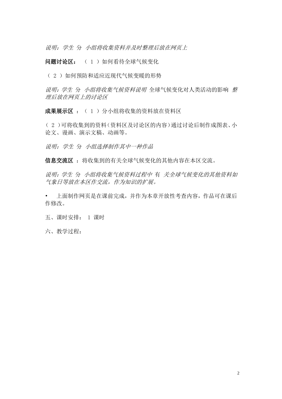 高中地理 大气环境第四节全球气候变化示范教案 湘教版必修1_第2页