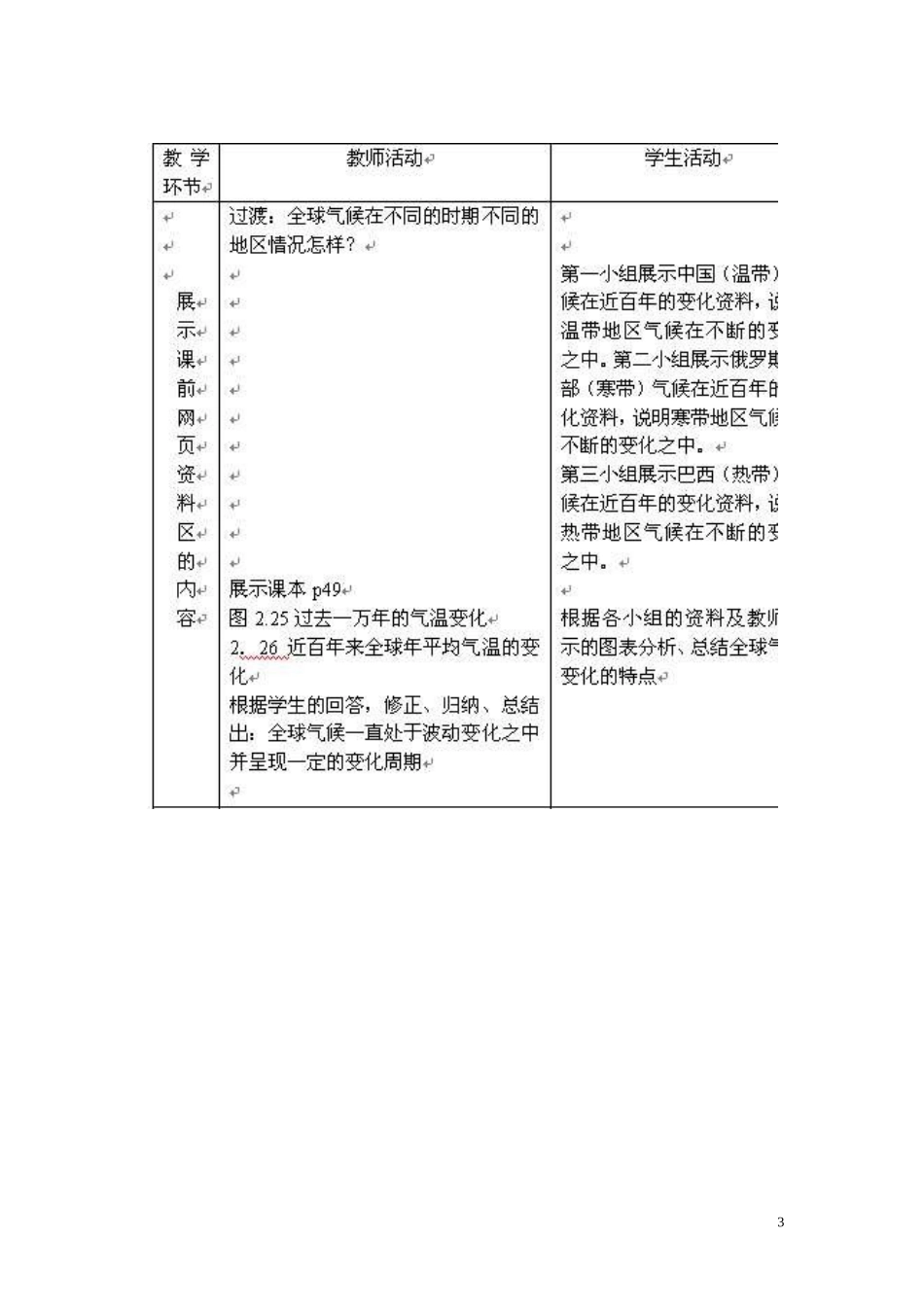 高中地理 大气环境第四节全球气候变化示范教案 湘教版必修1_第3页