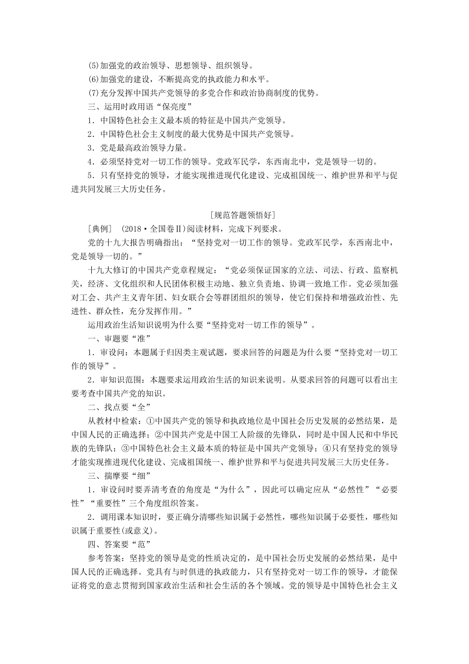 （新课改省份专用）高考政治一轮复习 第三单元 微专题 主观大题常考点专攻（五）-中国共产党讲义 新人教版必修2-新人教版高三必修2政治教案_第2页
