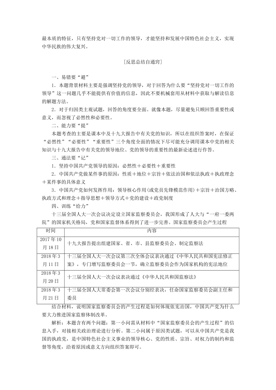 （新课改省份专用）高考政治一轮复习 第三单元 微专题 主观大题常考点专攻（五）-中国共产党讲义 新人教版必修2-新人教版高三必修2政治教案_第3页