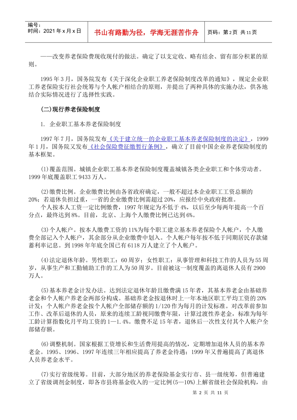 中国的社会保险_第2页