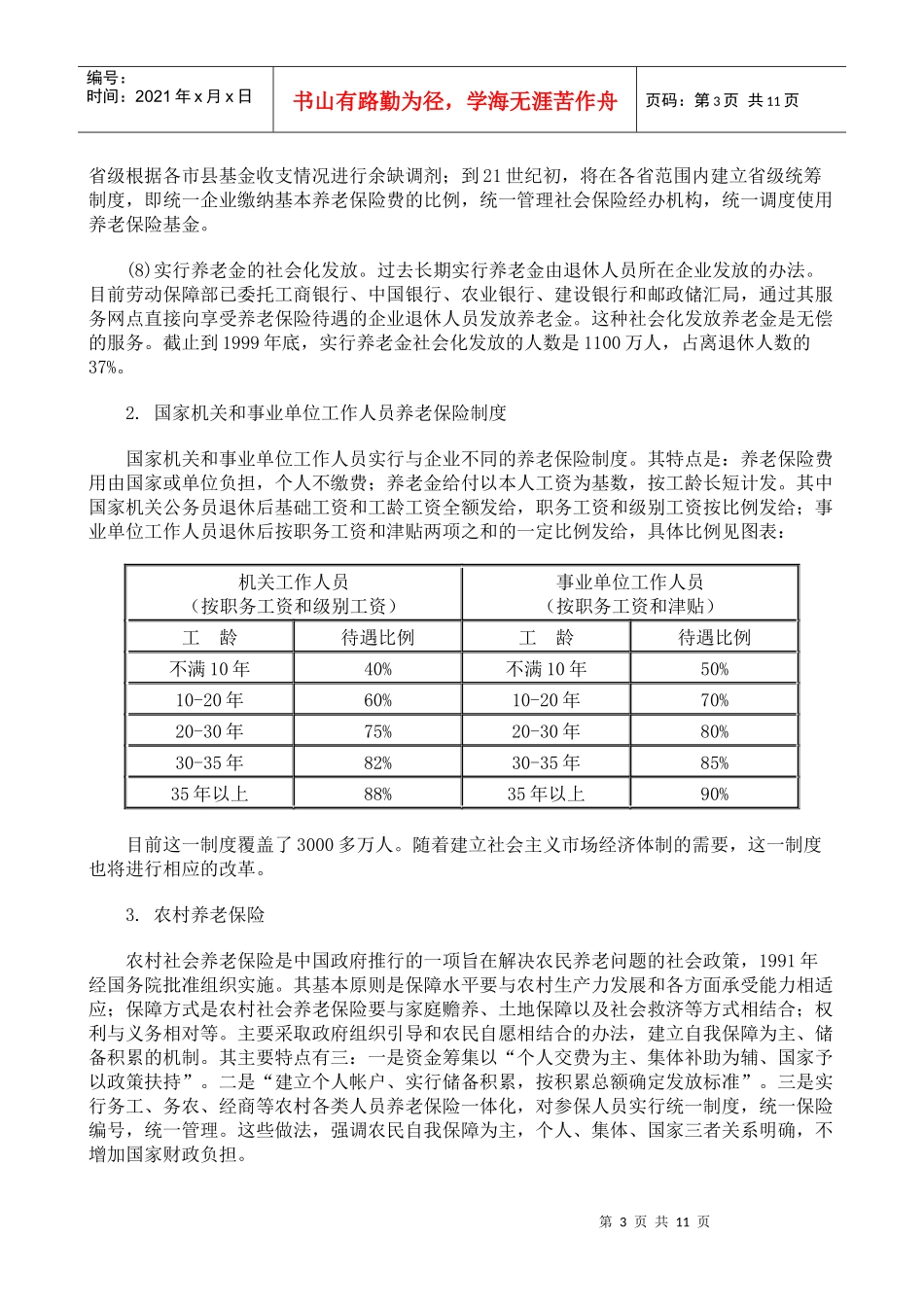 中国的社会保险_第3页
