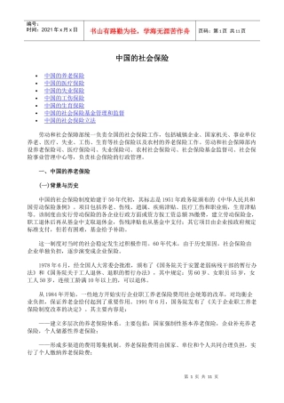 中国的社会保险