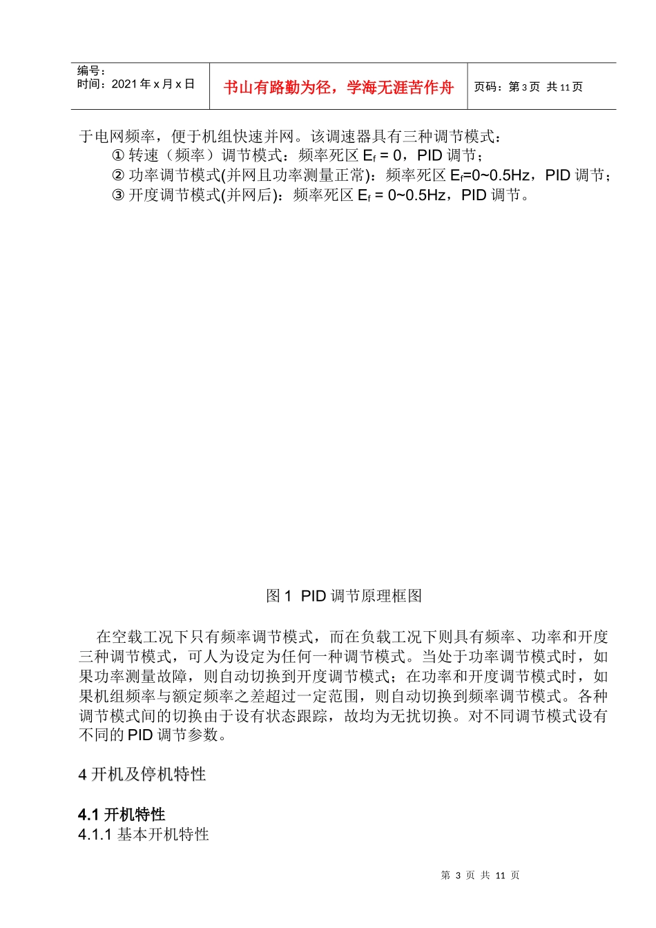 HGS型调速器电气柜使用说明书_第3页