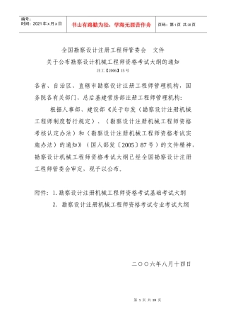 全国勘察设计注册工程师管委会