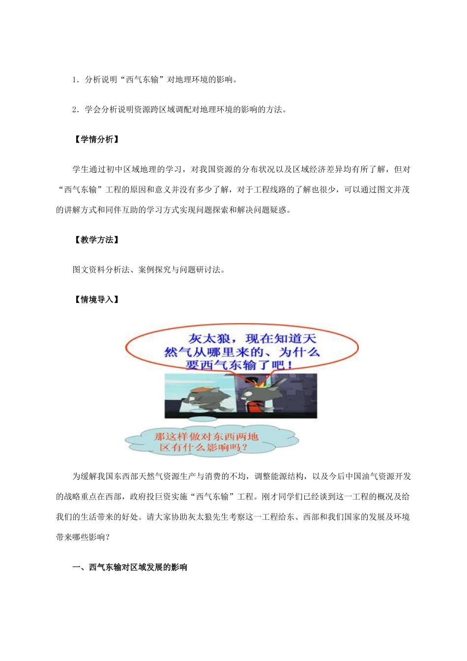 高中地理 5.1《资源跨区域调配》第二课时教学设计 新人教版必修3-新人教版高二必修3地理教案_第2页