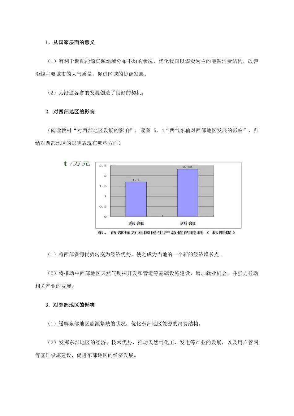 高中地理 5.1《资源跨区域调配》第二课时教学设计 新人教版必修3-新人教版高二必修3地理教案_第3页