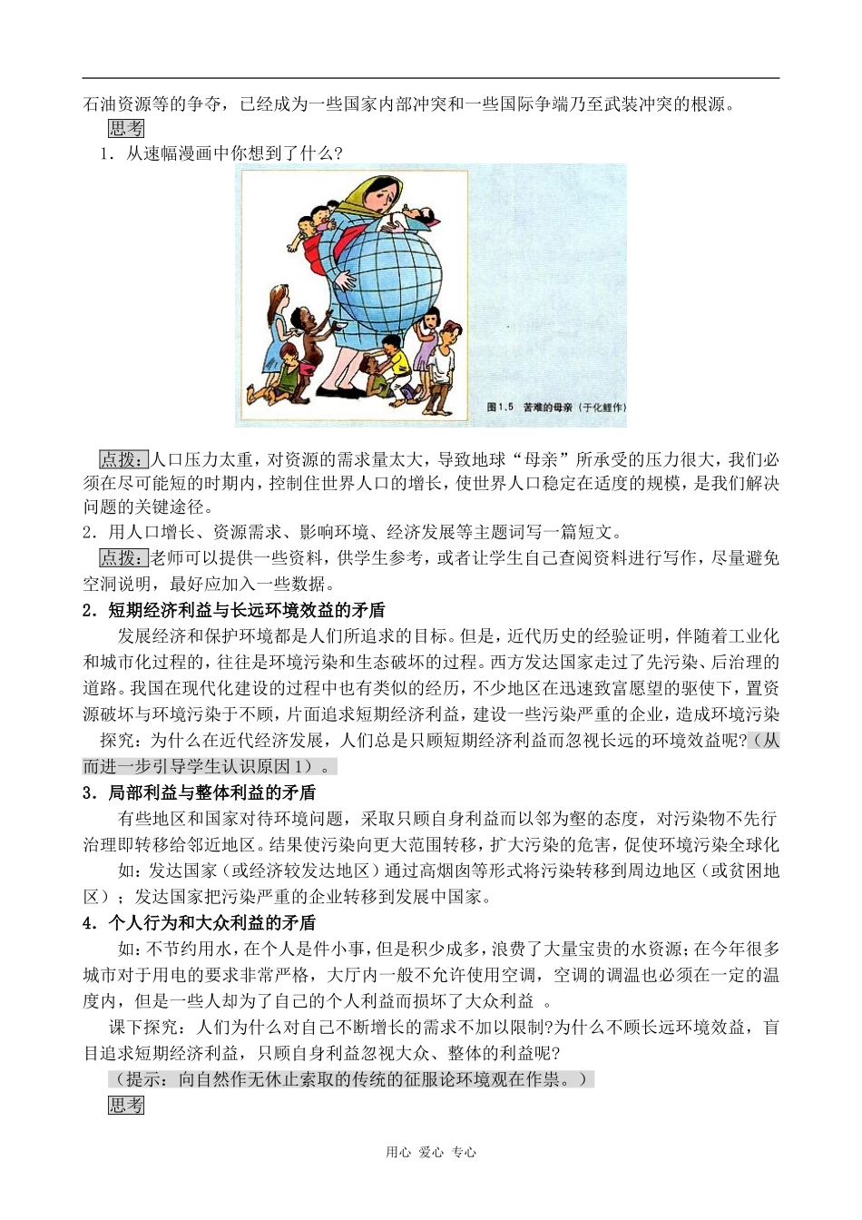 高中地理环境问题的产生及其特点新人教选修6_第3页