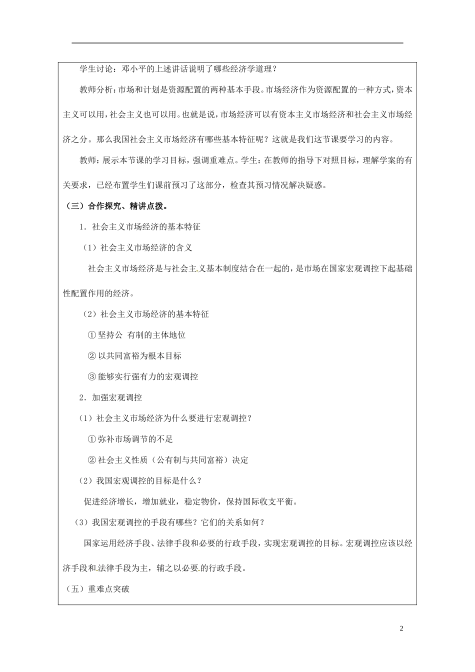 甘肃省民勤县第六中学高中政治《社会主义市场经济》教学设计 新人教版必修1_第2页