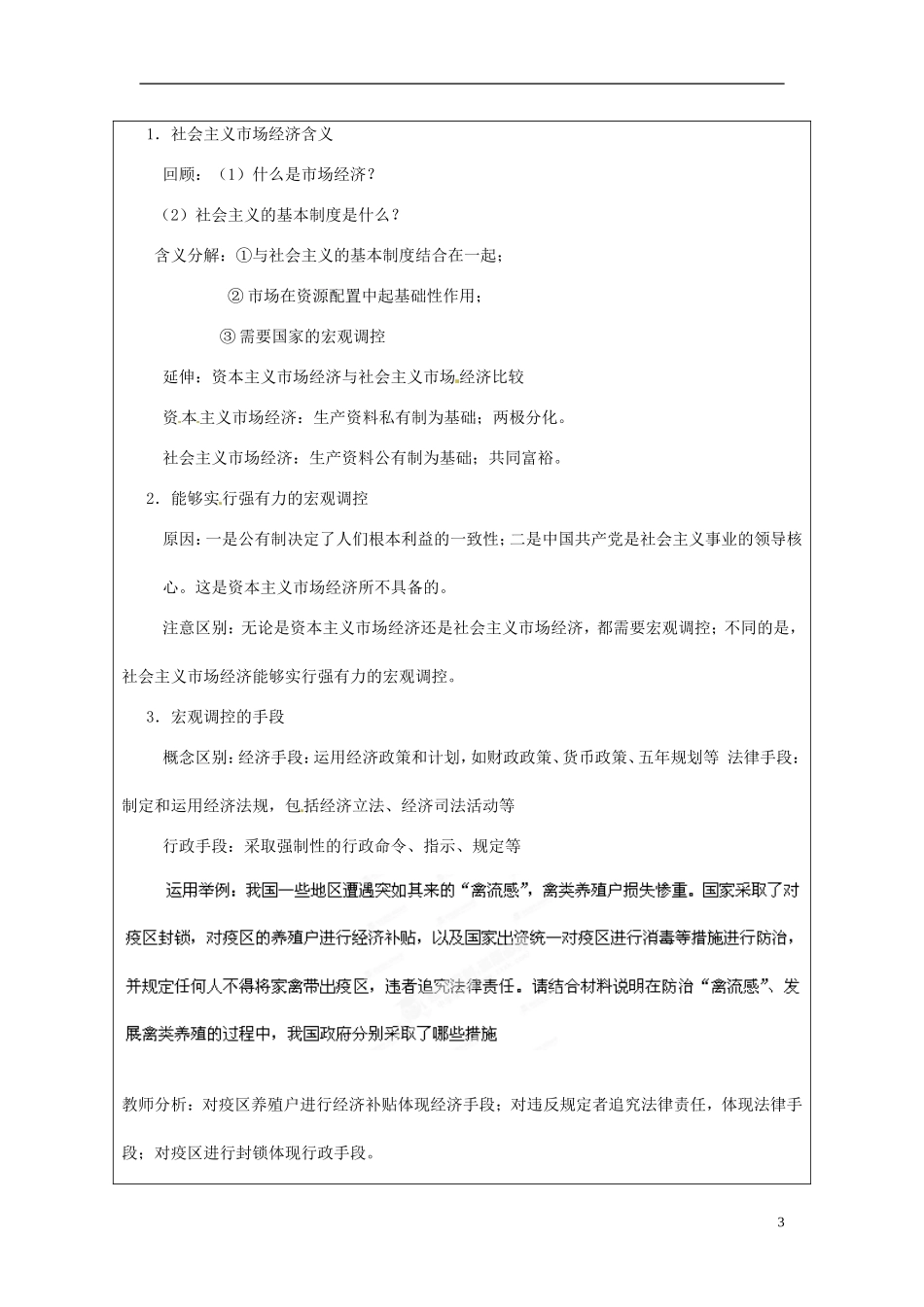 甘肃省民勤县第六中学高中政治《社会主义市场经济》教学设计 新人教版必修1_第3页