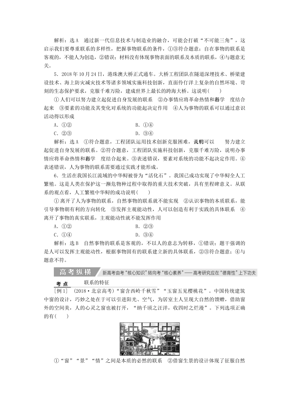 （新课改省份专用）高考政治一轮复习 第三单元 第七课 唯物辩证法的联系观讲义 新人教版必修4-新人教版高三必修4政治教案_第3页