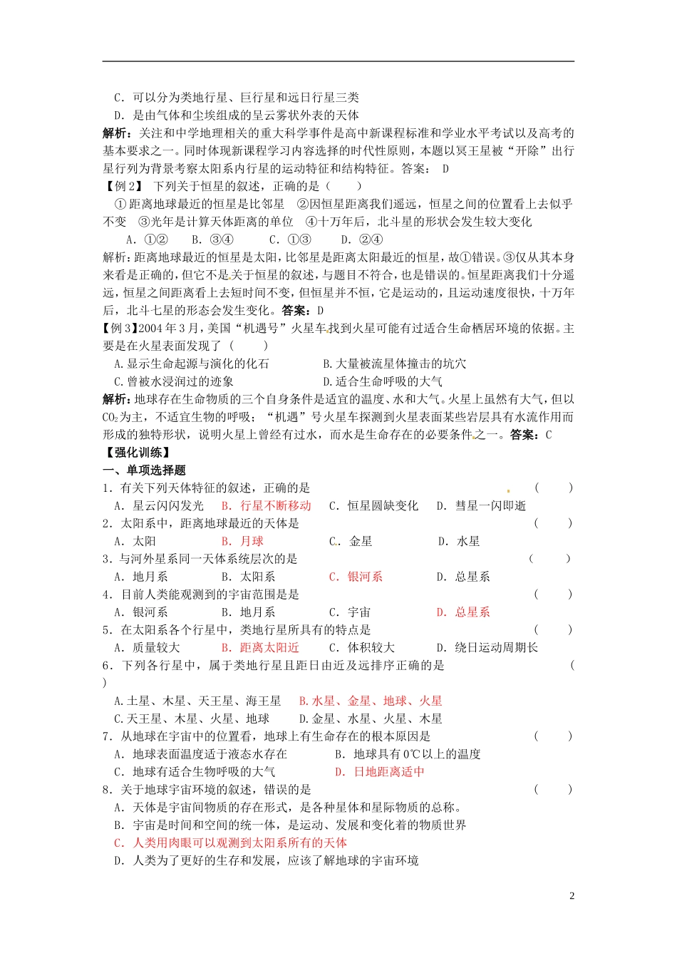 高中地理 宇宙中的地球2教案 新人教版必修1_第2页
