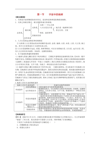 高中地理 宇宙中的地球2教案 新人教版必修1
