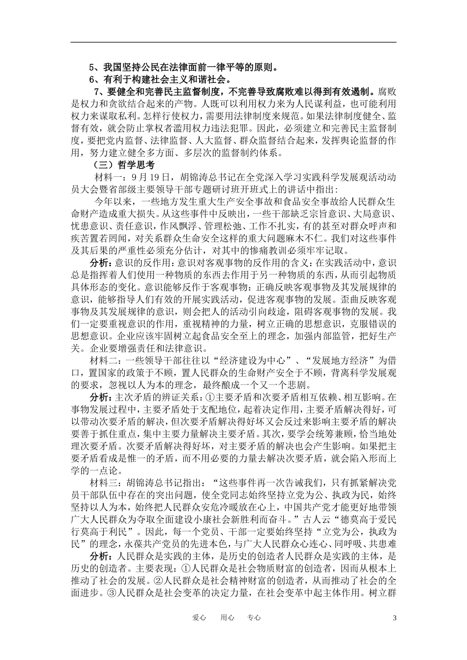 高考政治 备考 重视产品质量问题教案_第3页