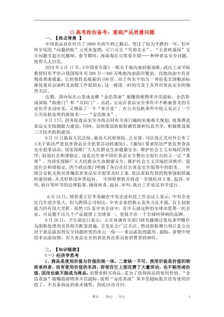 高考政治 备考 重视产品质量问题教案