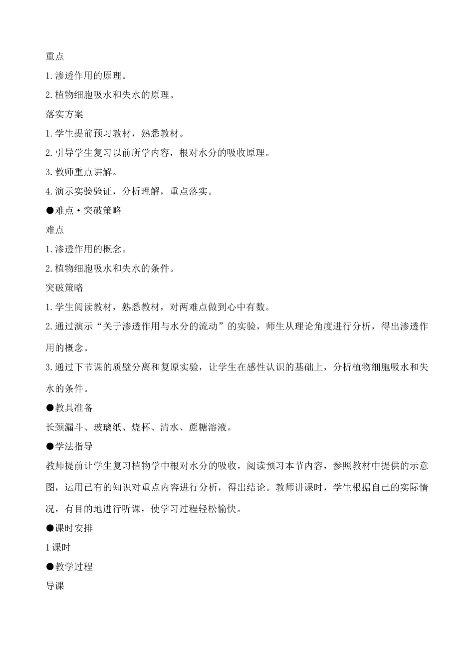 高中生物植物对水分的吸收和利用人教版必修一_第2页