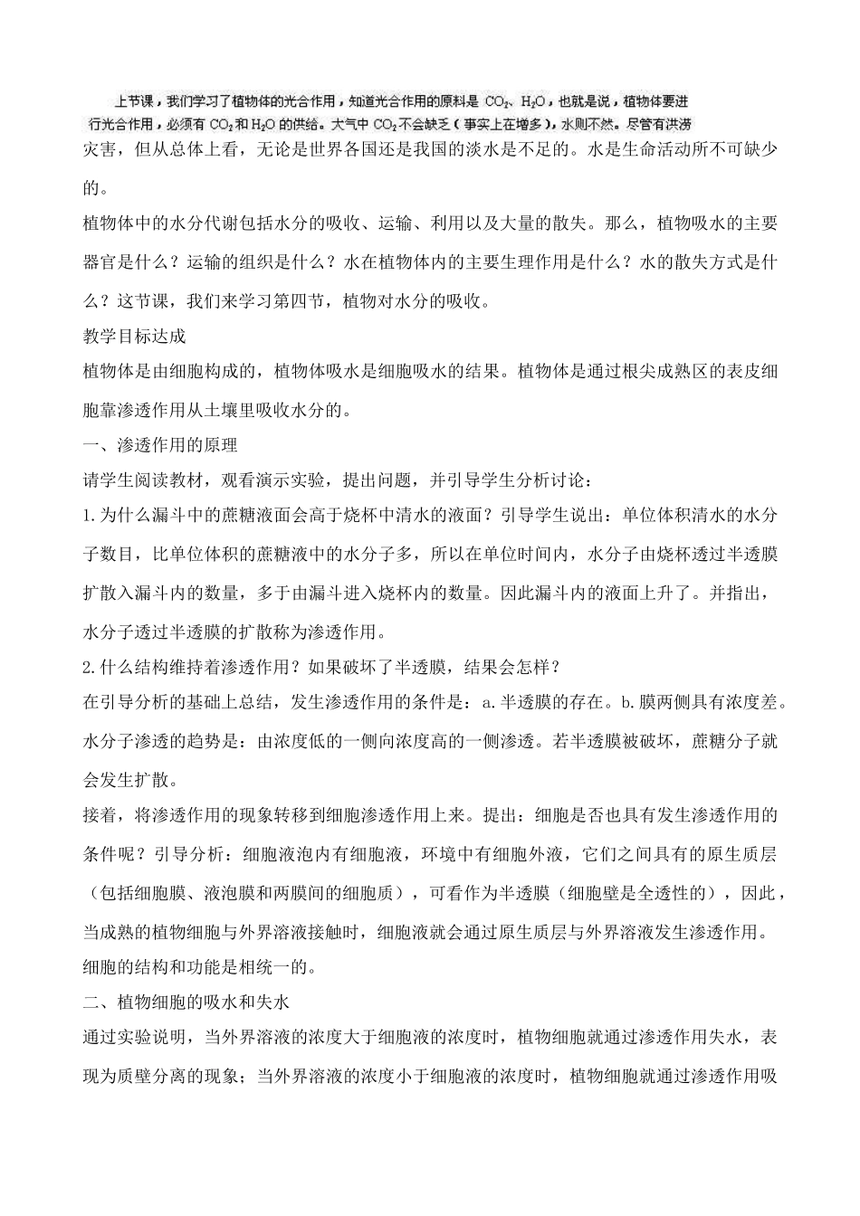 高中生物植物对水分的吸收和利用人教版必修一_第3页