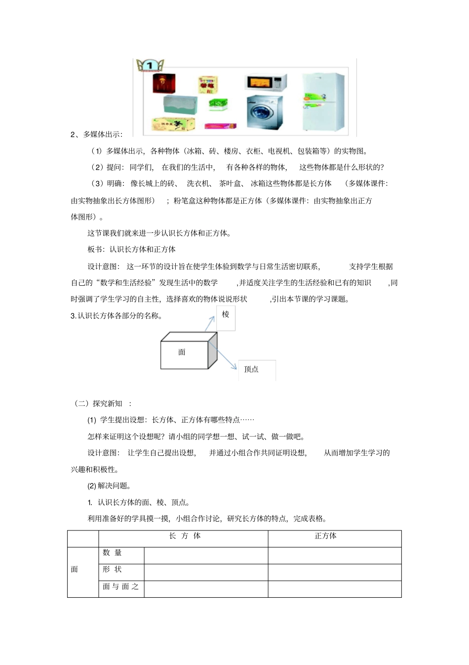 小学数学_认识长方体和正方体教学设计学情分析教材分析课后反思_第2页