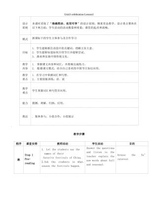 高中英语 Unit3 celebration Lesson1教案 北师大版必修1-北师大版高一必修1英语教案