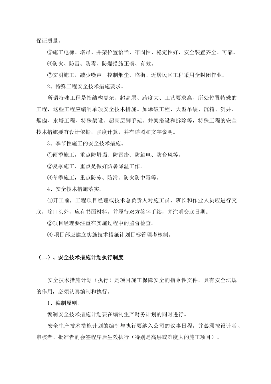 企业安全质量标准化工作导则_第2页