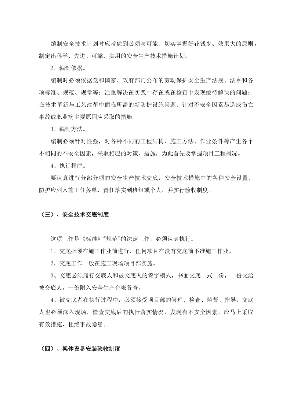 企业安全质量标准化工作导则_第3页