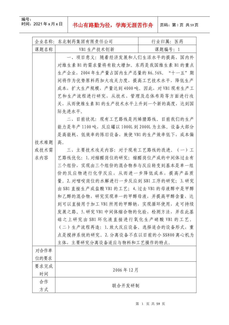 企业名称：东北制药集团有限责任公司_第1页