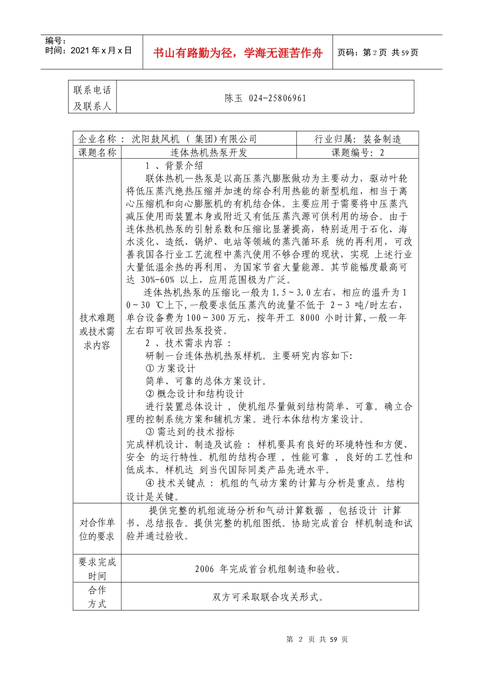 企业名称：东北制药集团有限责任公司_第2页