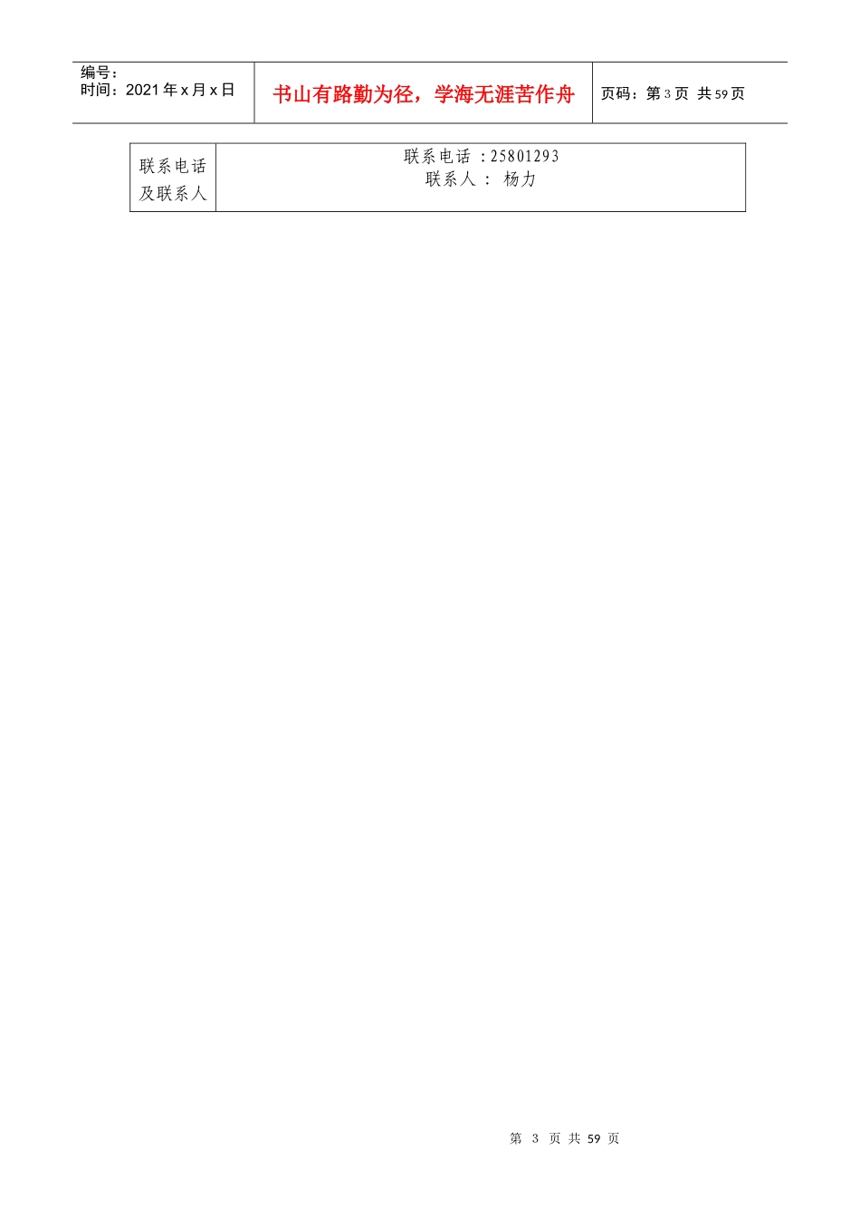 企业名称：东北制药集团有限责任公司_第3页