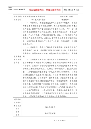 企业名称：东北制药集团有限责任公司