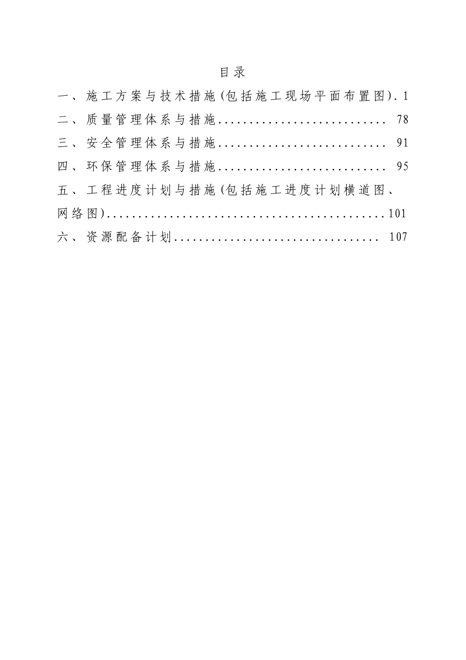 中国人民财产保险股份有限公司湖南省分公司第二期基层网点建设项目第一标段施组(1)_第1页