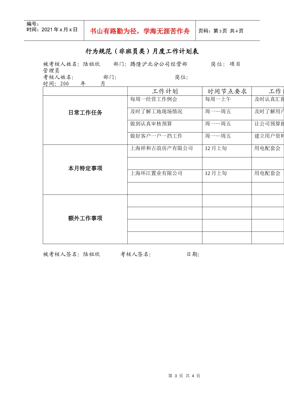 上海市电力公司市区供电公司项目管理员行为规范考评表_第3页