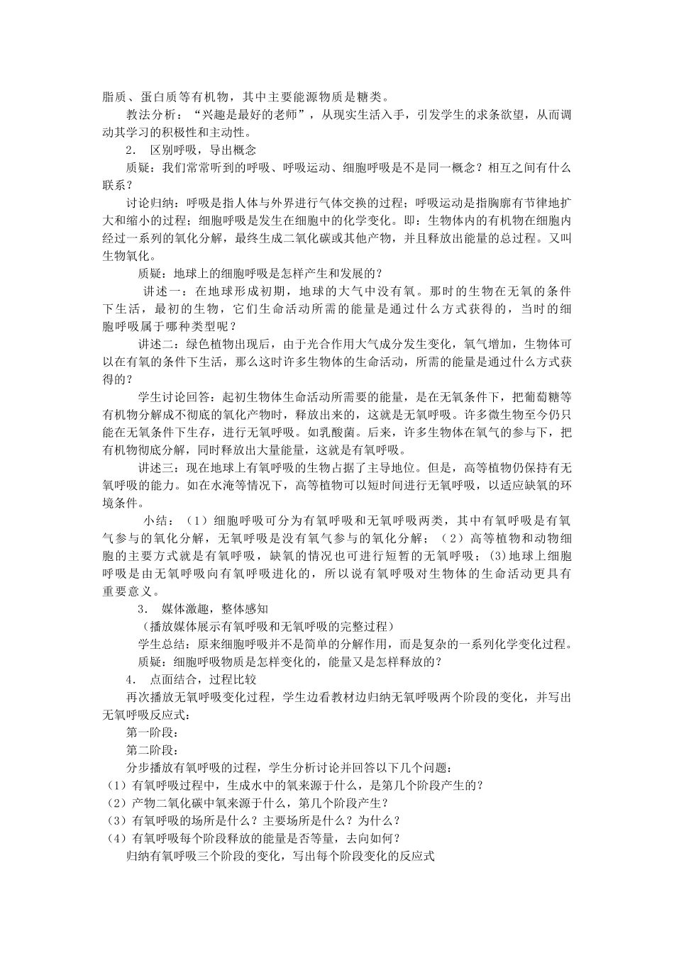 高中生物《细胞呼吸》教案5 浙教版必修1_第2页