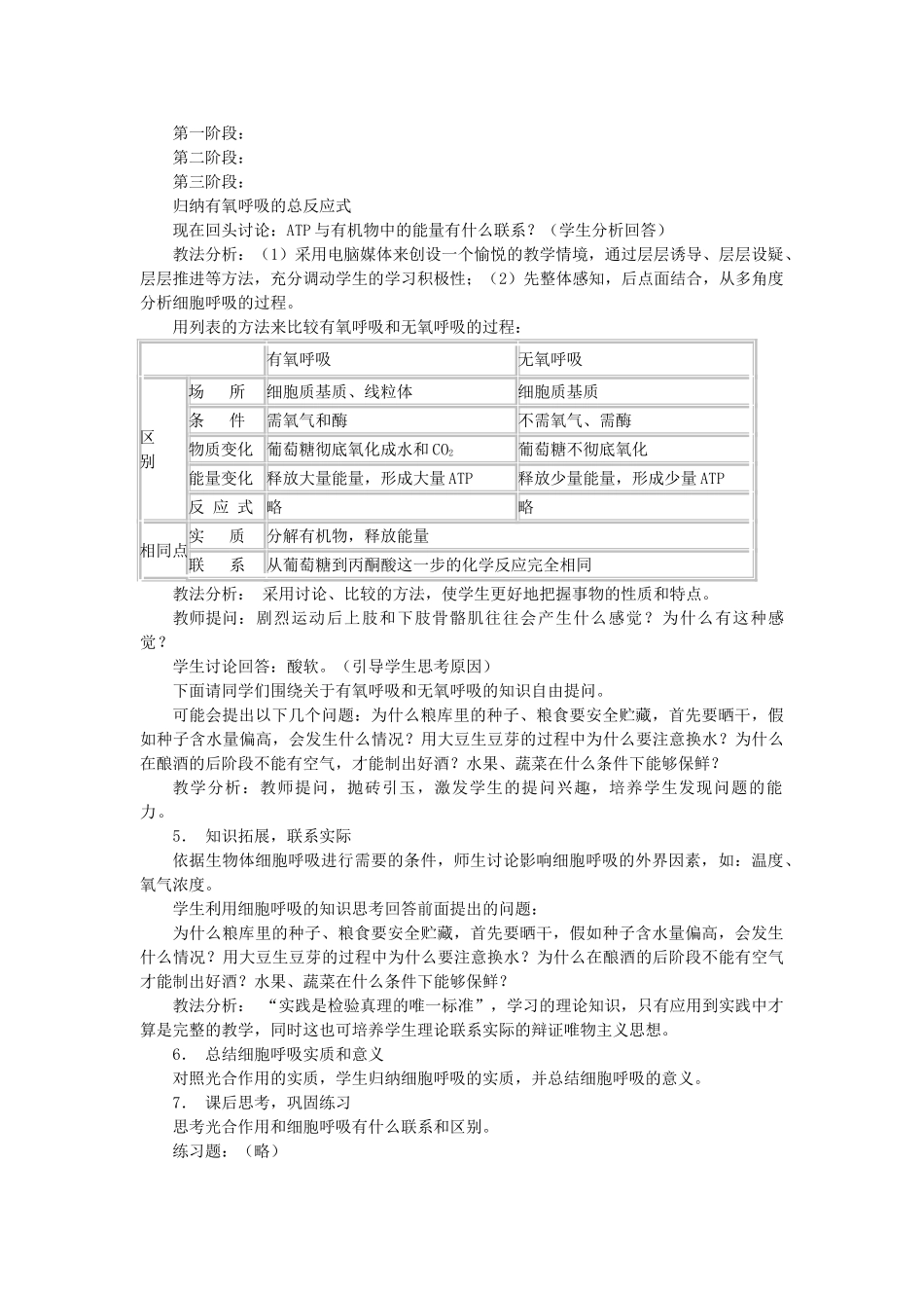 高中生物《细胞呼吸》教案5 浙教版必修1_第3页