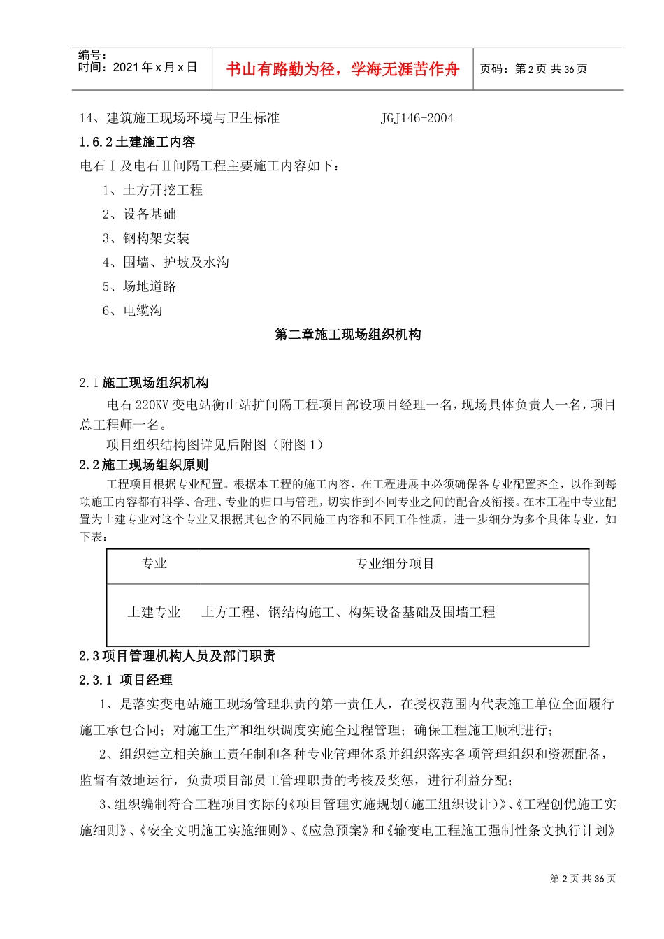 110、220KV输变电工程施工组织设计(DOC37页)_第2页