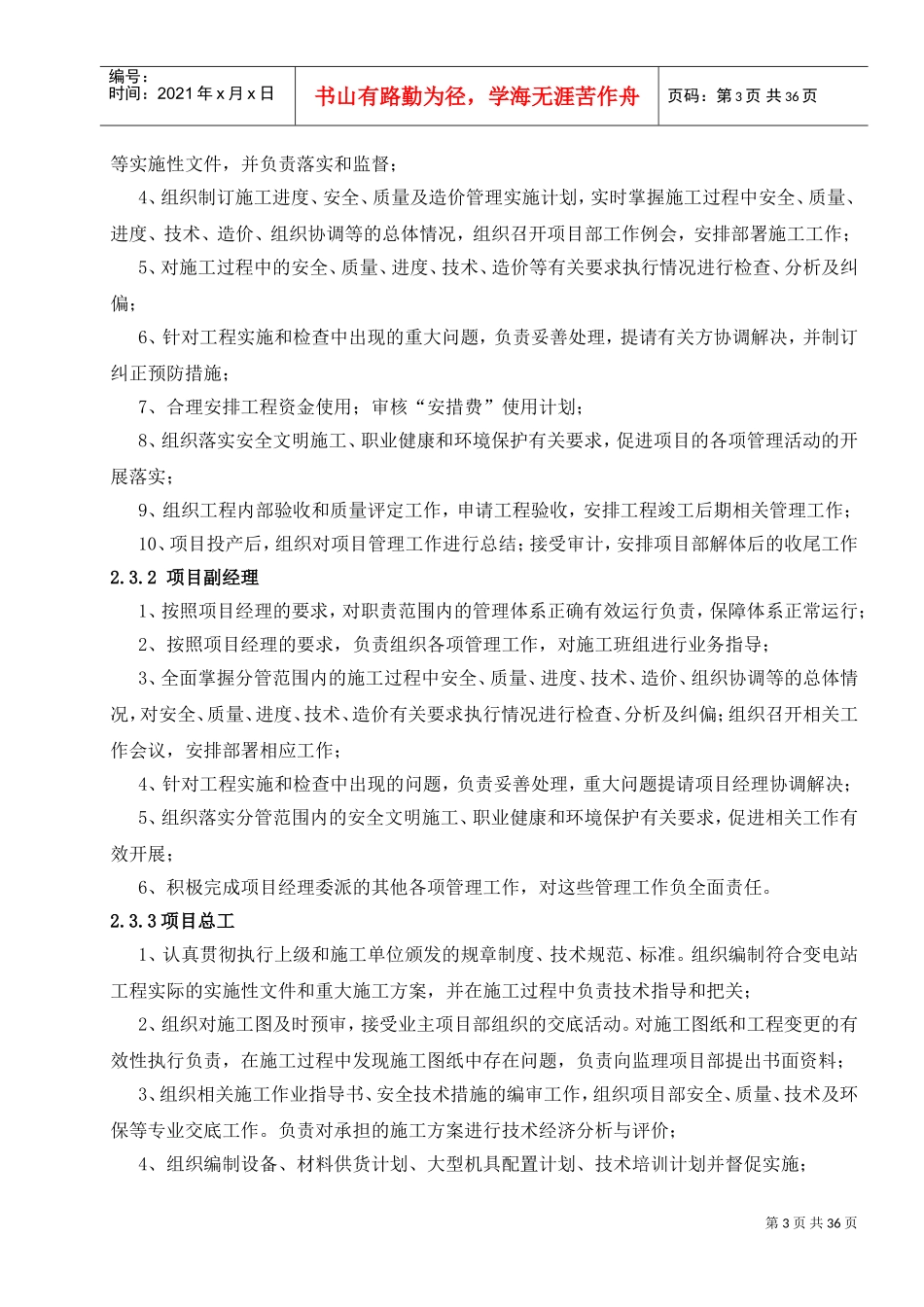 110、220KV输变电工程施工组织设计(DOC37页)_第3页