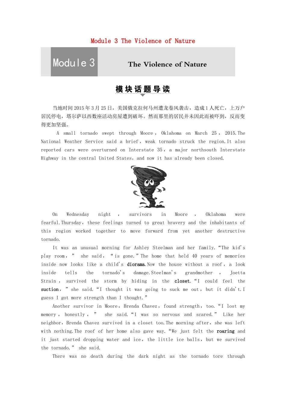 高中英语 Module 3 The Violence of Nature Section Ⅰ Reading（Introduction  Reading and Vocabulary）（教师用书）教案 外研版必修3-外研版高一必修3英语教案_第1页