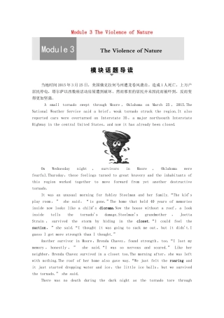 高中英语 Module 3 The Violence of Nature Section Ⅰ Reading（Introduction  Reading and Vocabulary）（教师用书）教案 外研版必修3-外研版高一必修3英语教案