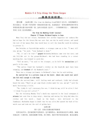 高中英语 Module 5 A Trip Along the Three Gorges英美文化欣赏教案（含解析）外研版必修4-外研版高一必修4英语教案