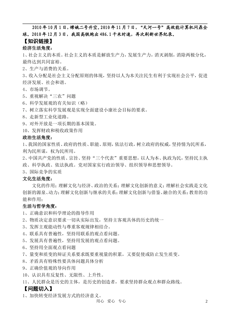 高考政治 专题（二） 践行科学发展观 开创社会新局面教案 新人教版_第2页