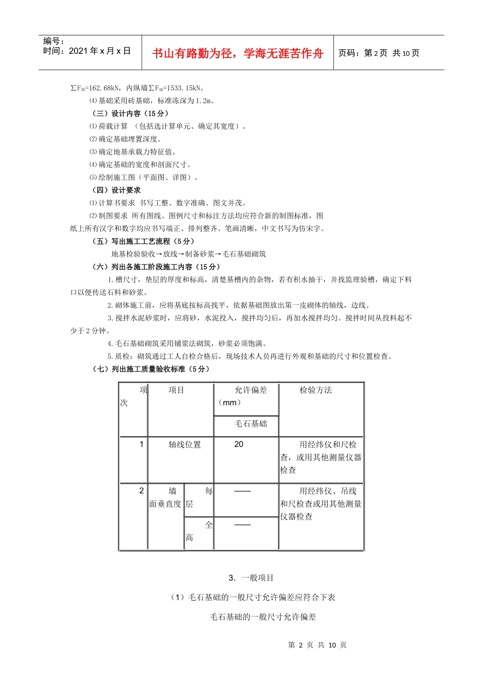 《建筑基础工程施工质量管理》课程考核题目_第2页