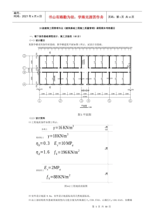 《建筑基础工程施工质量管理》课程考核题目