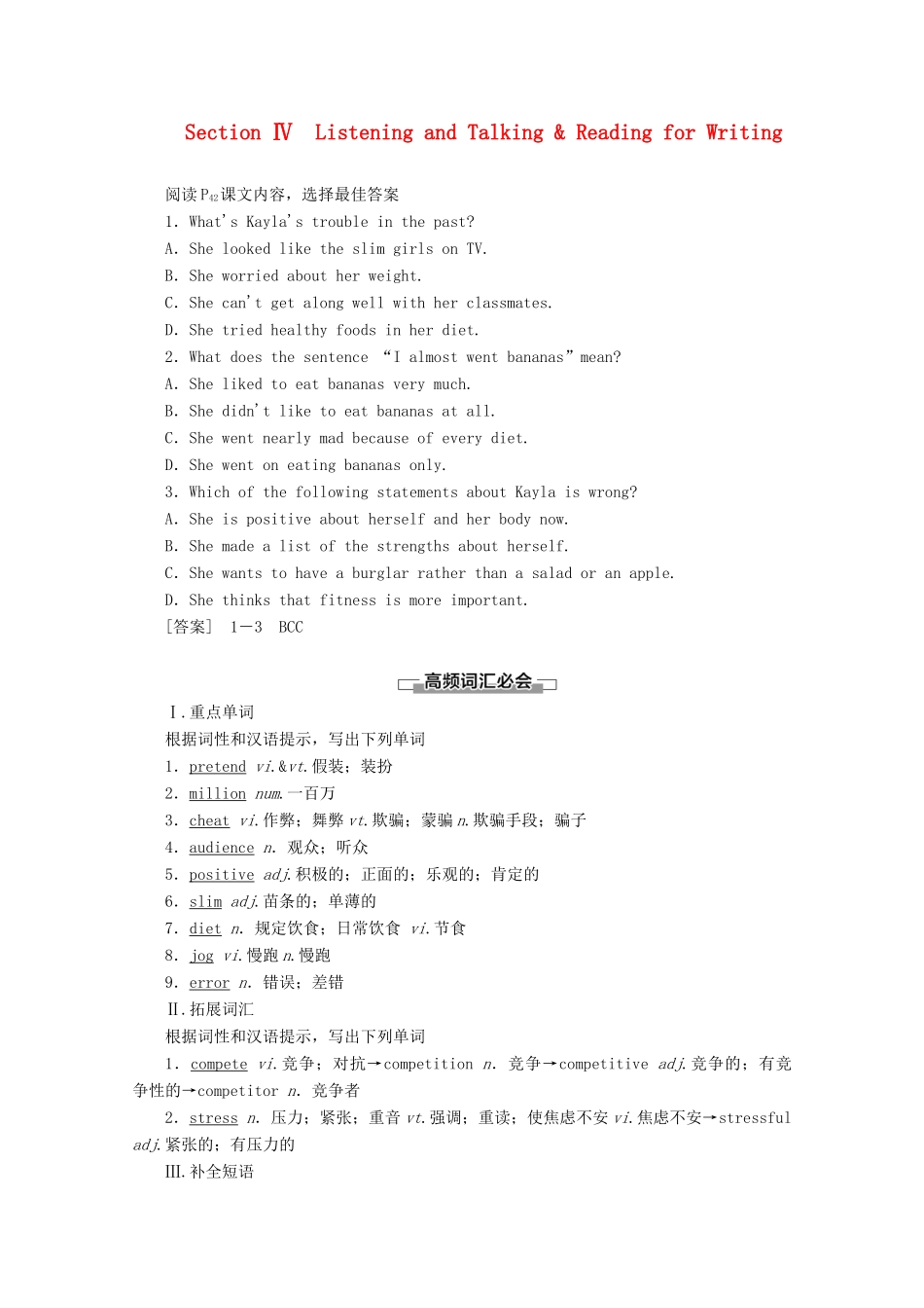 高中英语 Unit 3 Sports and fitness Section Ⅳ Listening and Talking  Reading for Writing教案（含解析）新人教版必修1-新人教版高一必修1英语教案_第1页