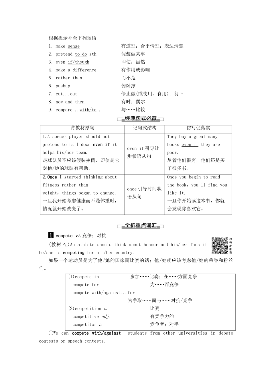 高中英语 Unit 3 Sports and fitness Section Ⅳ Listening and Talking  Reading for Writing教案（含解析）新人教版必修1-新人教版高一必修1英语教案_第2页