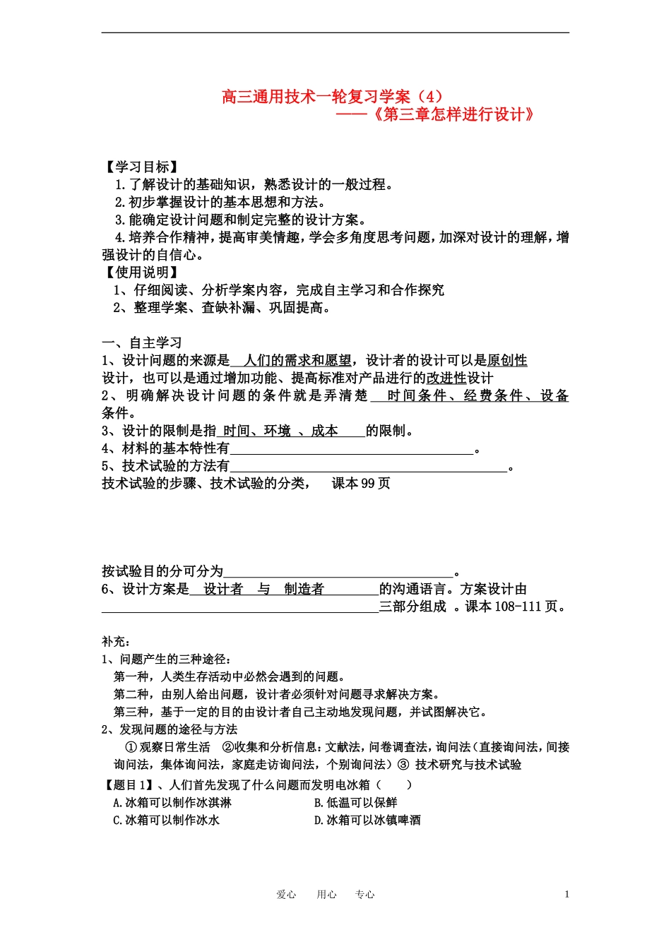 高三通用技术一轮复习《第三章怎样进行设计》学案_第1页