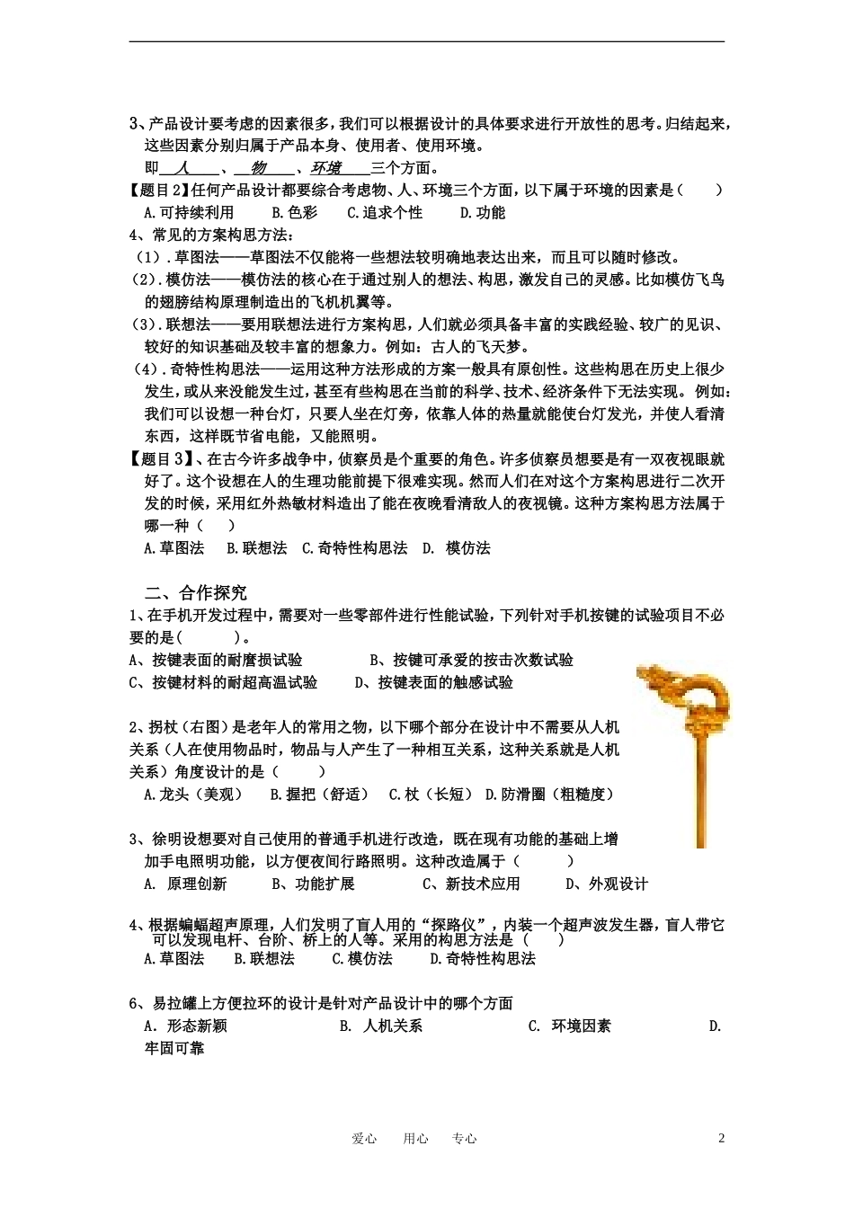 高三通用技术一轮复习《第三章怎样进行设计》学案_第2页