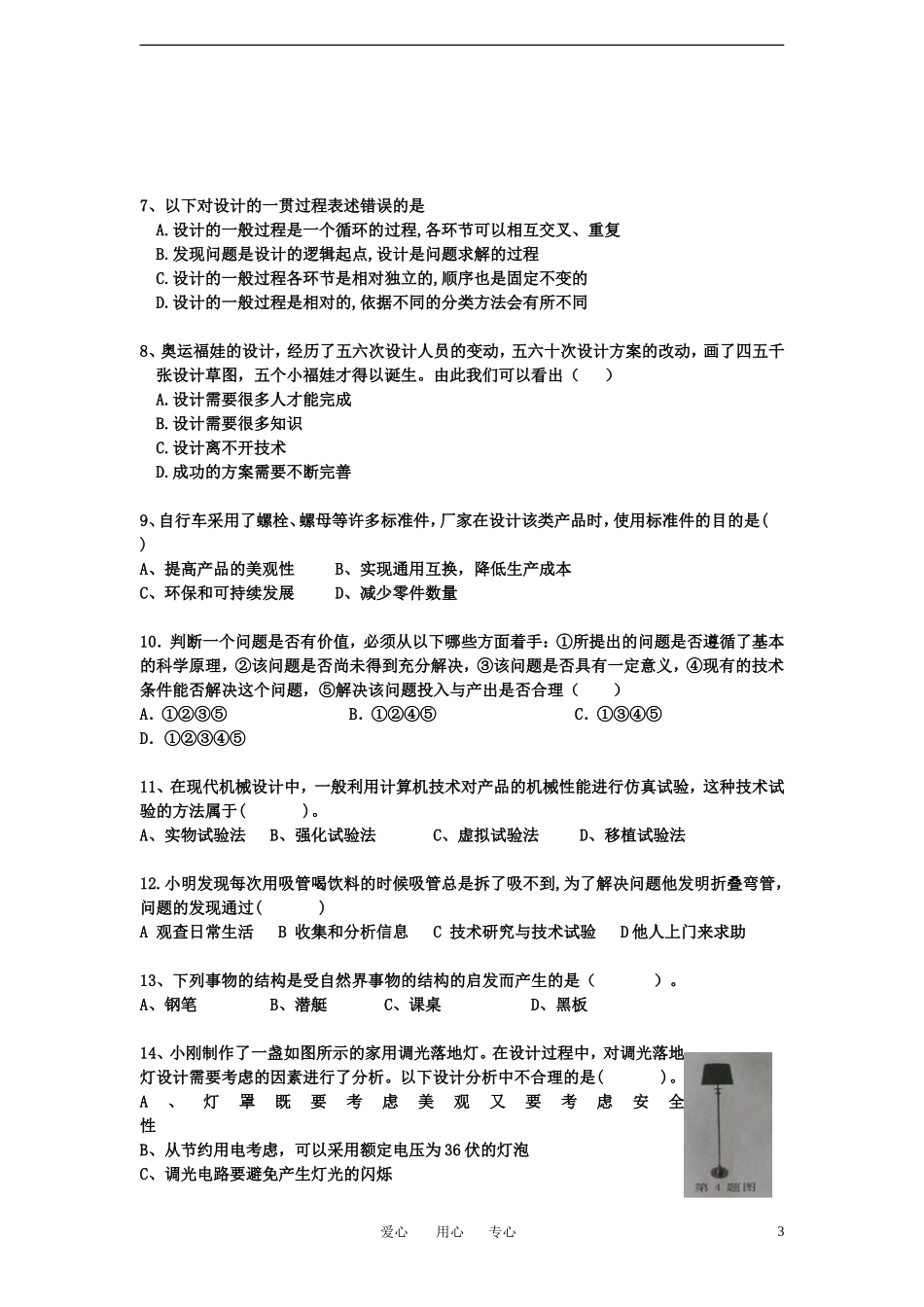 高三通用技术一轮复习《第三章怎样进行设计》学案_第3页